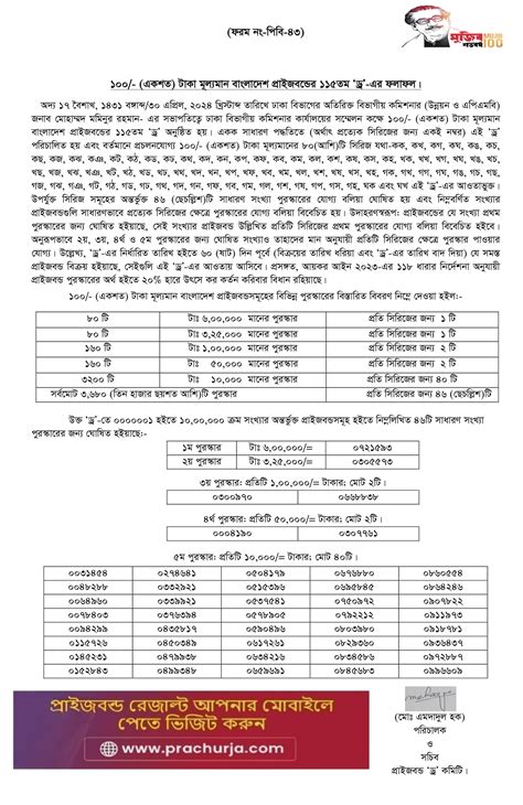 114th prize bond draw 2024|Prize Bond Draw 2024 ।। প্রাইজ বন্ড ড্র ২০২৪.